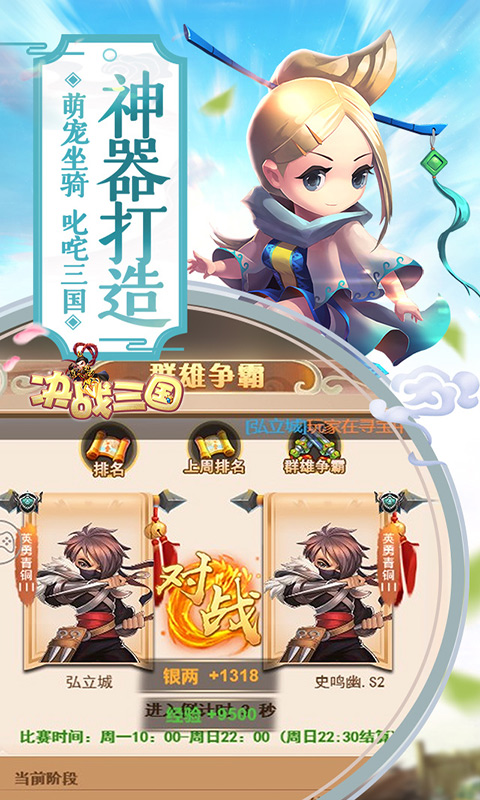 決戰三國 BT版0