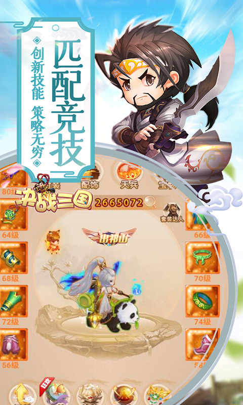 決戰三國 BT版1