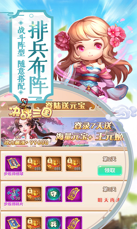 決戰三國 BT版3