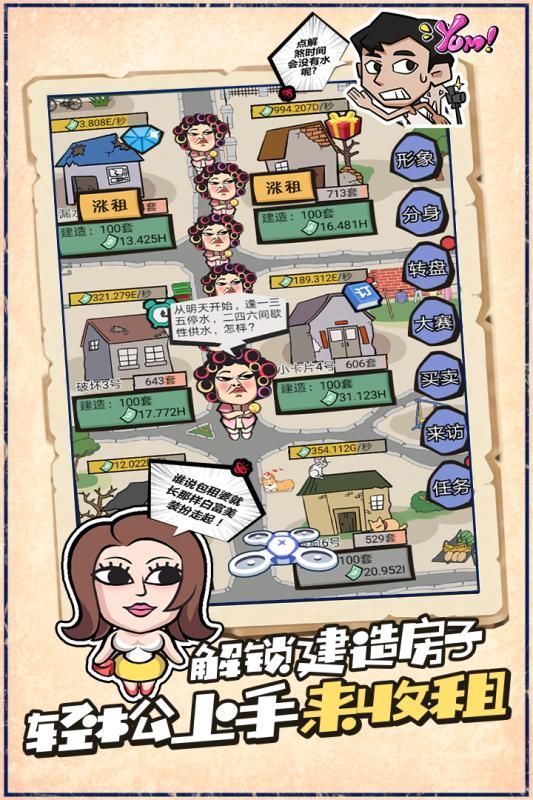 瘋狂收租婆 紅包版2