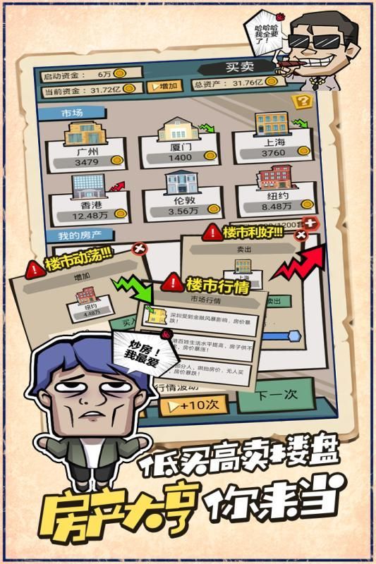 瘋狂收租婆 紅包版3
