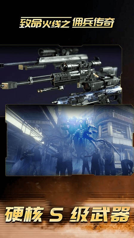 致命火線之傭兵傳奇 手機免費版0