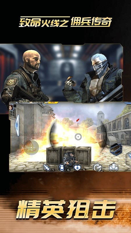 致命火線之傭兵傳奇 手機免費版3