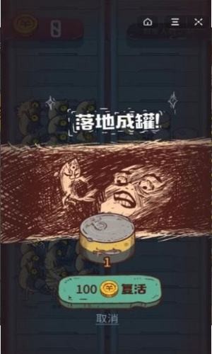 咸魚之王2