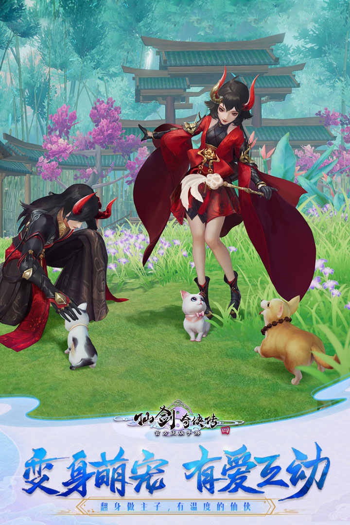 仙劍奇?zhèn)b傳四 最新版2