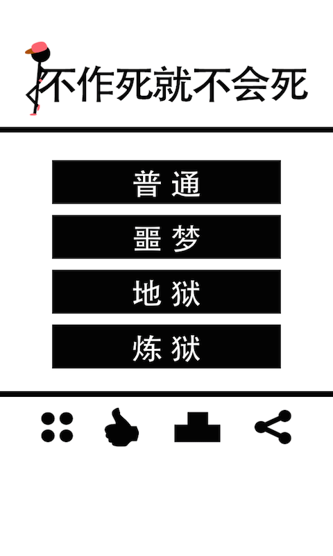 不作死就不會死2