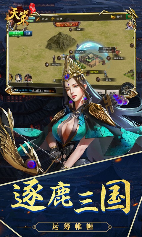 三國演義之天策 BT版1