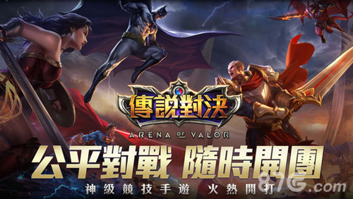 Arena of Valor 中文版0