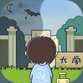 生活的真相：我們的大學(xué)
