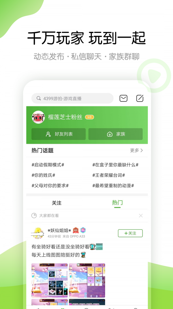 4399游戲盒 手機版0