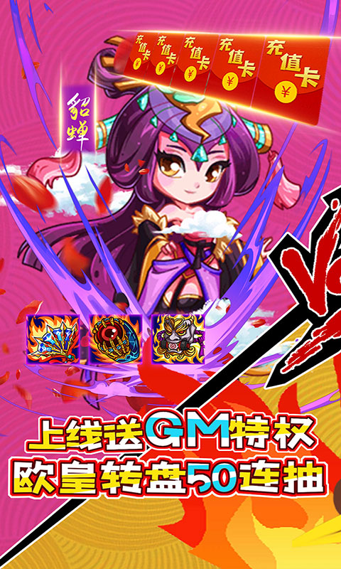萌戰記送GM無限充版4