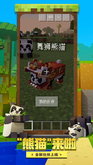 我的世界1.16下載手機版3