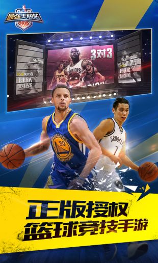 最強NBA最新體驗服4