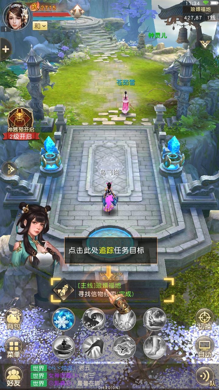 天龍八部榮耀版正版官網3