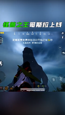 和平精英 體驗服哥斯拉模式0