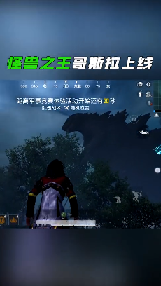 和平精英 體驗服哥斯拉模式2