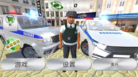 警察模擬器0