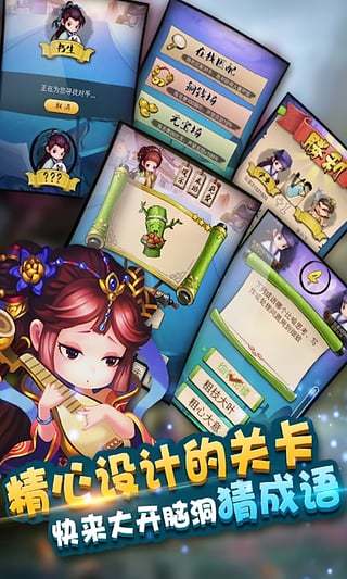 瘋狂猜成語3 正版下載安裝0