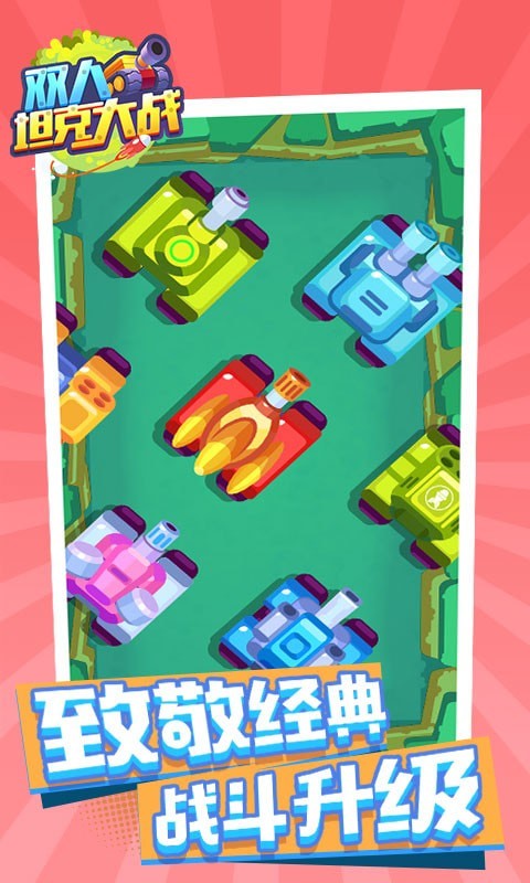 雙人坦克大戰2