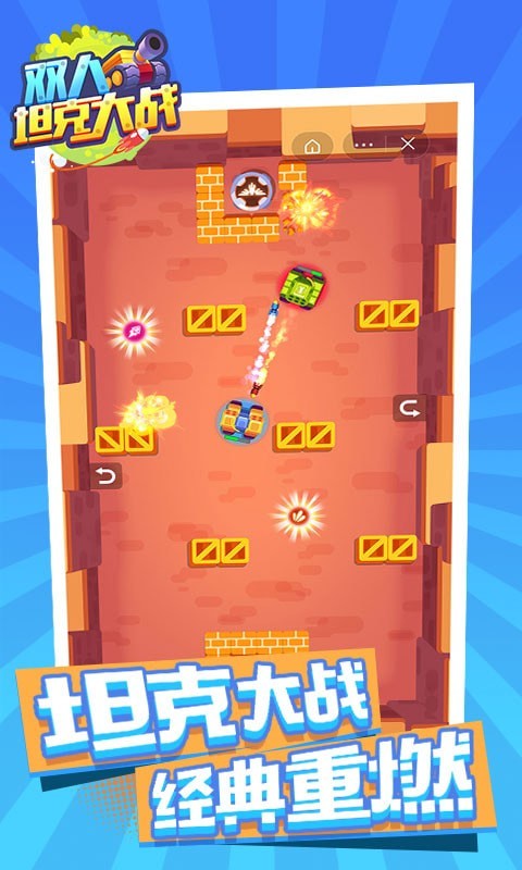 雙人坦克大戰0