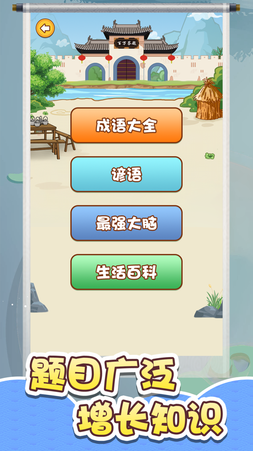百萬答題 紅包版3