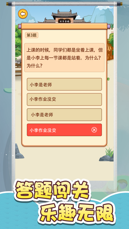 百萬答題 紅包版1