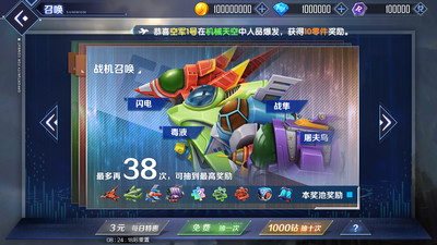 超速幻影戰(zhàn)機(jī)2