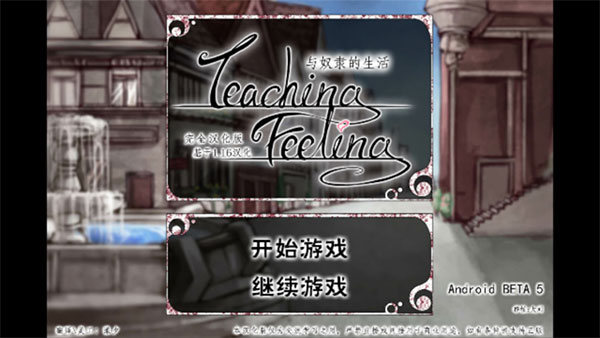 teaching feelling漢化版3