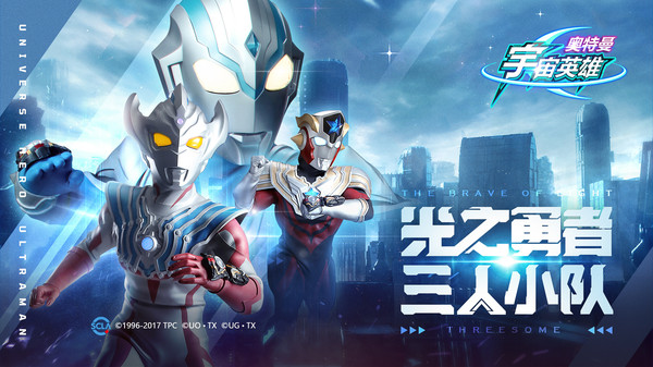奧特曼宇宙英雄安卓版1