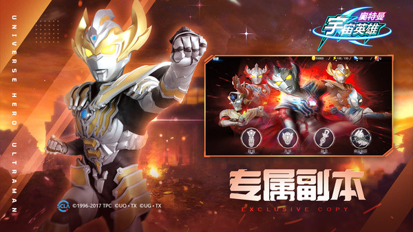 奧特曼宇宙英雄安卓版2