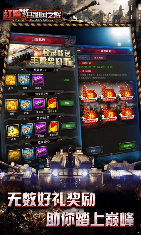 共和國之輝手機版2