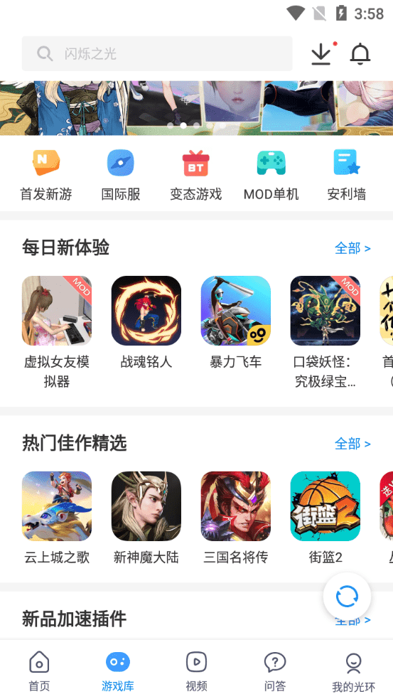 光環(huán)助手 游戲盒1