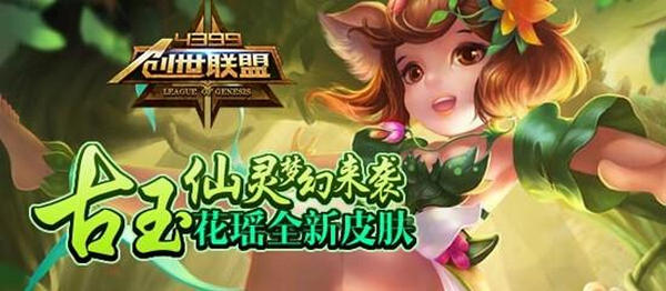 創(chuàng)世聯(lián)盟最新版0