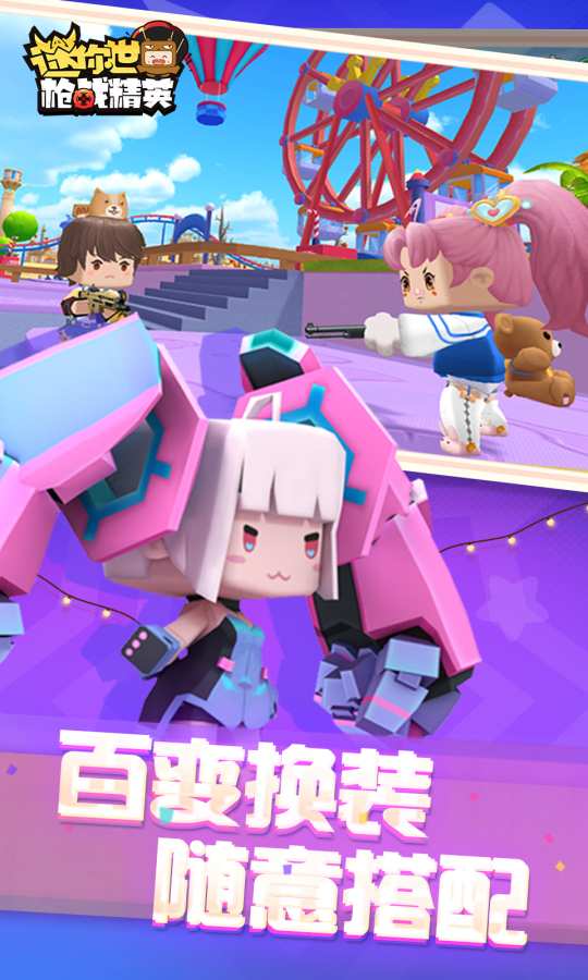 迷你世界槍戰精英最新版3
