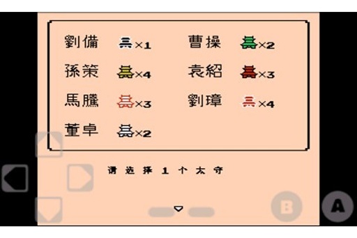 三國志2霸王的大陸 中文版1