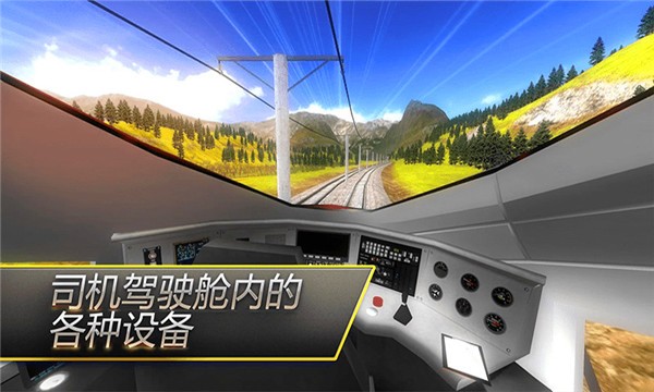高鐵火車模擬器0