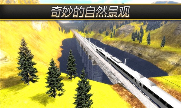 高鐵火車模擬器3