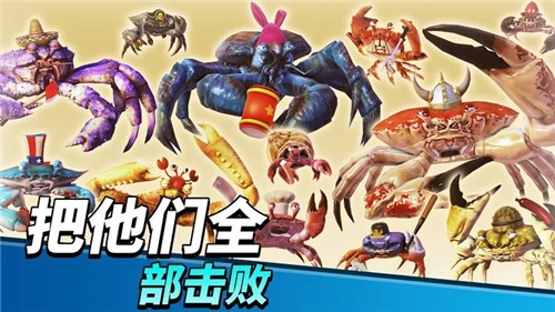 螃蟹之王1