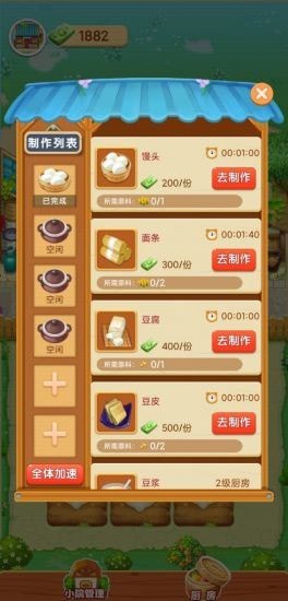 爺爺的小農院下載正版3