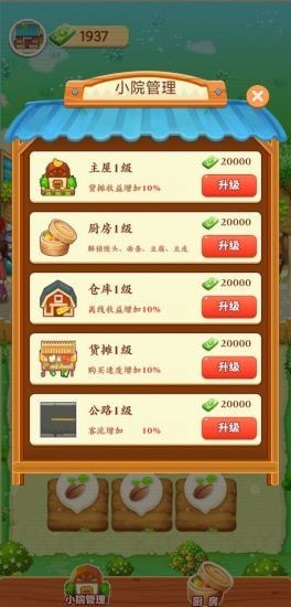 爺爺的小農院下載正版1