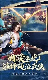 武林群俠傳俠義江湖手機版3