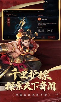 武林群俠傳俠義江湖手機版0
