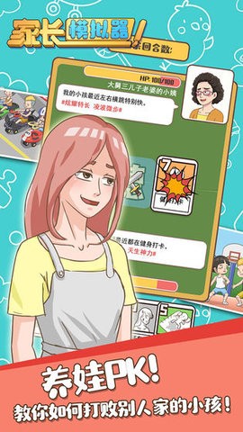家長模擬器女兒版0