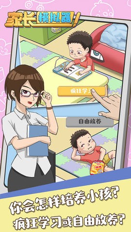 家長模擬器女兒版1