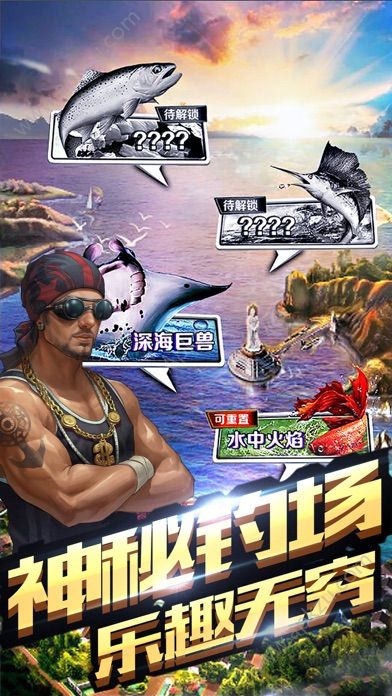 全民釣魚最新版0