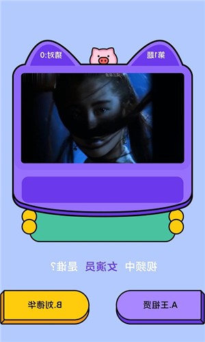快猜是誰0