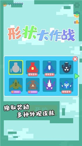 形狀大作戰0