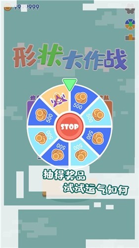 形狀大作戰2