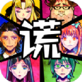 謊言偵探