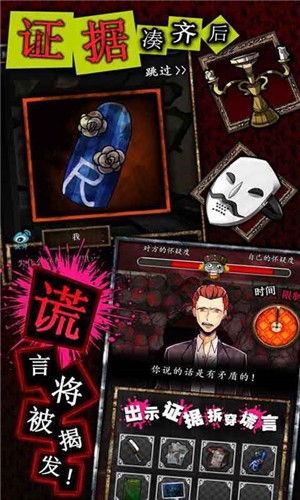 謊言偵探0